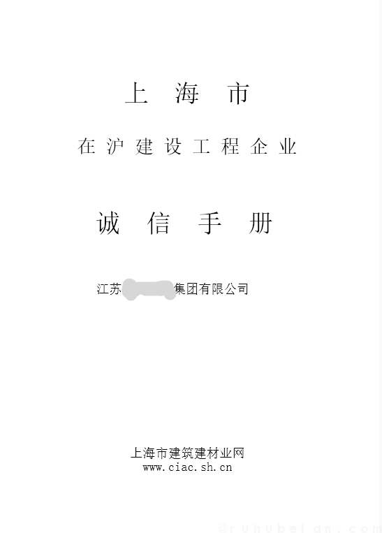 诚信手册